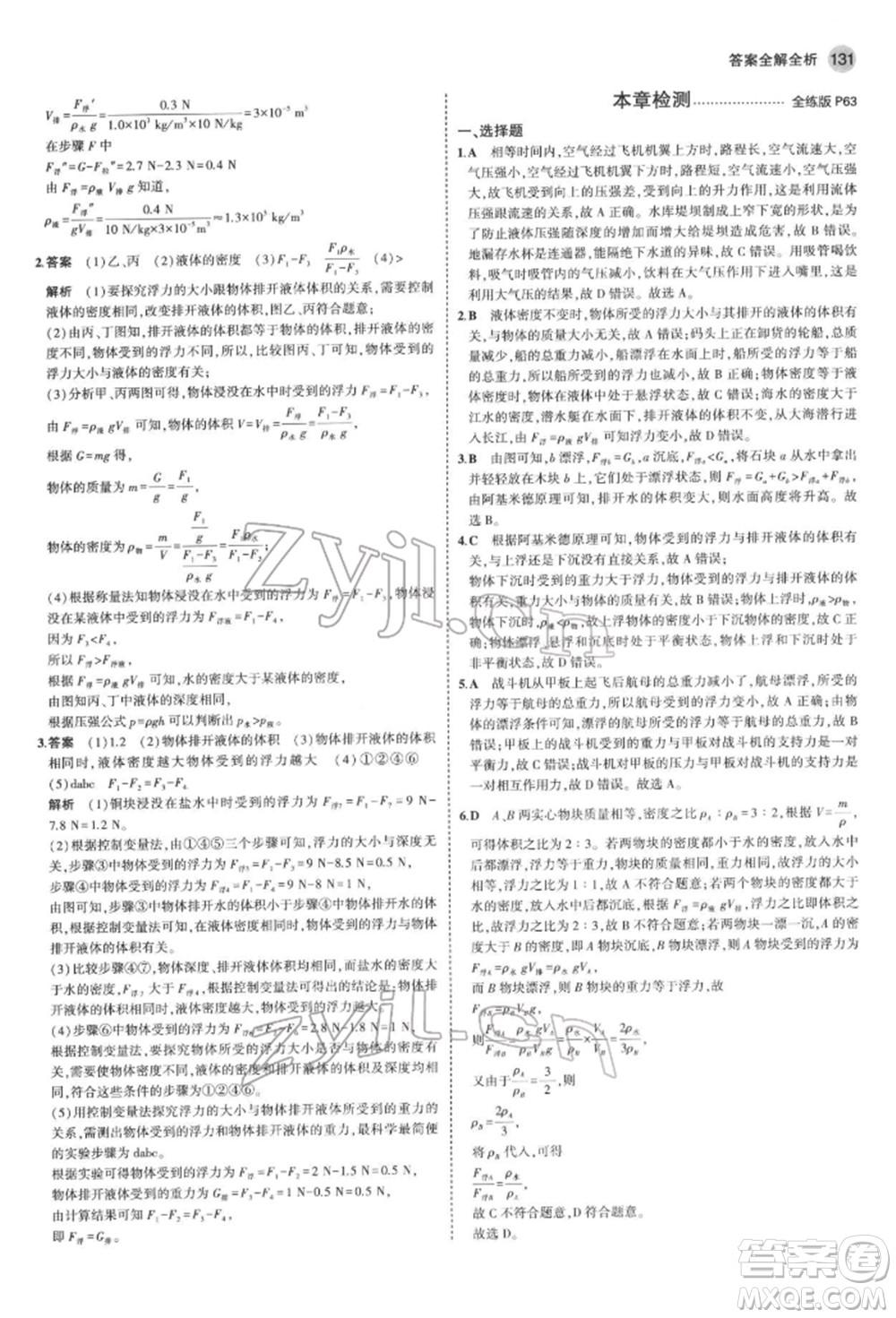 首都師范大學(xué)出版社2022年5年中考3年模擬八年級(jí)物理下冊(cè)教科版參考答案