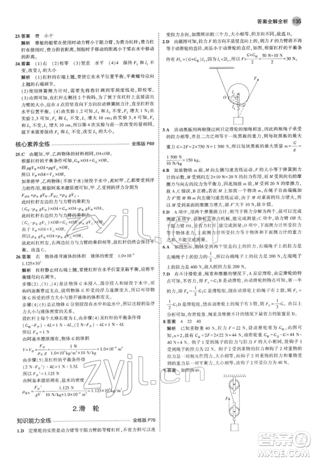 首都師范大學(xué)出版社2022年5年中考3年模擬八年級(jí)物理下冊(cè)教科版參考答案