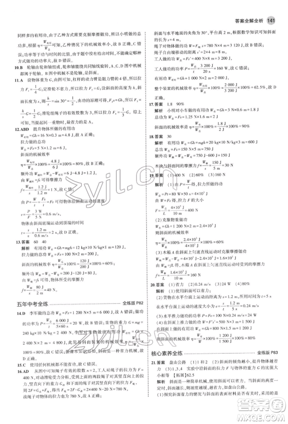 首都師范大學(xué)出版社2022年5年中考3年模擬八年級(jí)物理下冊(cè)教科版參考答案