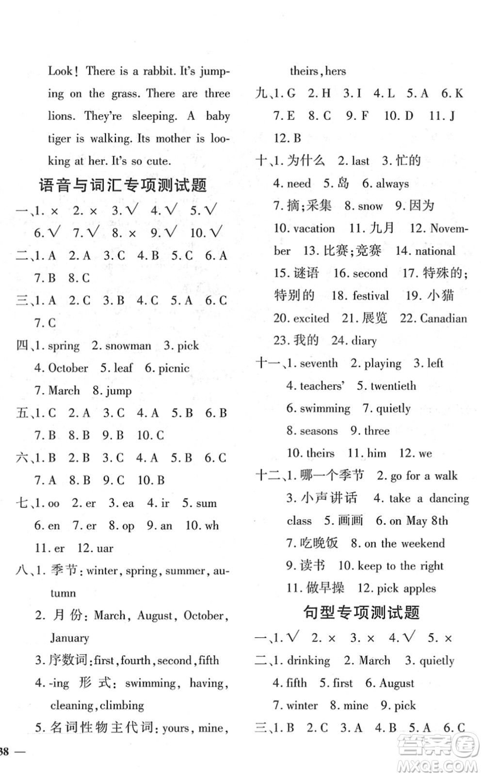 濟(jì)南出版社2022黃岡360度定制密卷五年級英語下冊PEP版答案