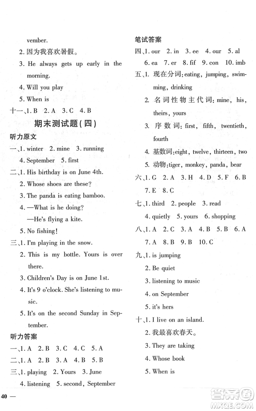 濟(jì)南出版社2022黃岡360度定制密卷五年級英語下冊PEP版答案