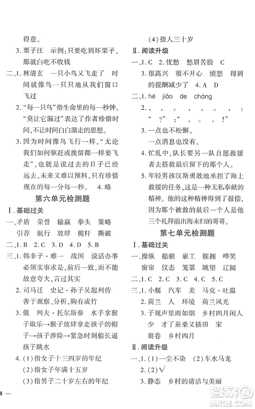 濟(jì)南出版社2022黃岡360度定制密卷五年級(jí)語(yǔ)文下冊(cè)RJ人教版湖南專版答案