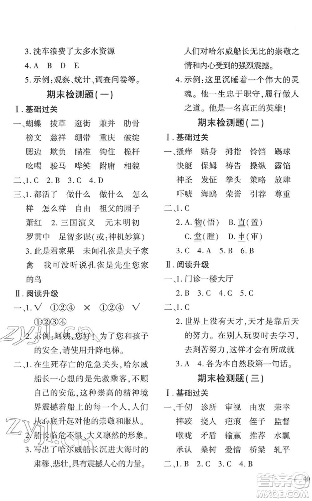 濟(jì)南出版社2022黃岡360度定制密卷五年級(jí)語(yǔ)文下冊(cè)RJ人教版湖南專版答案