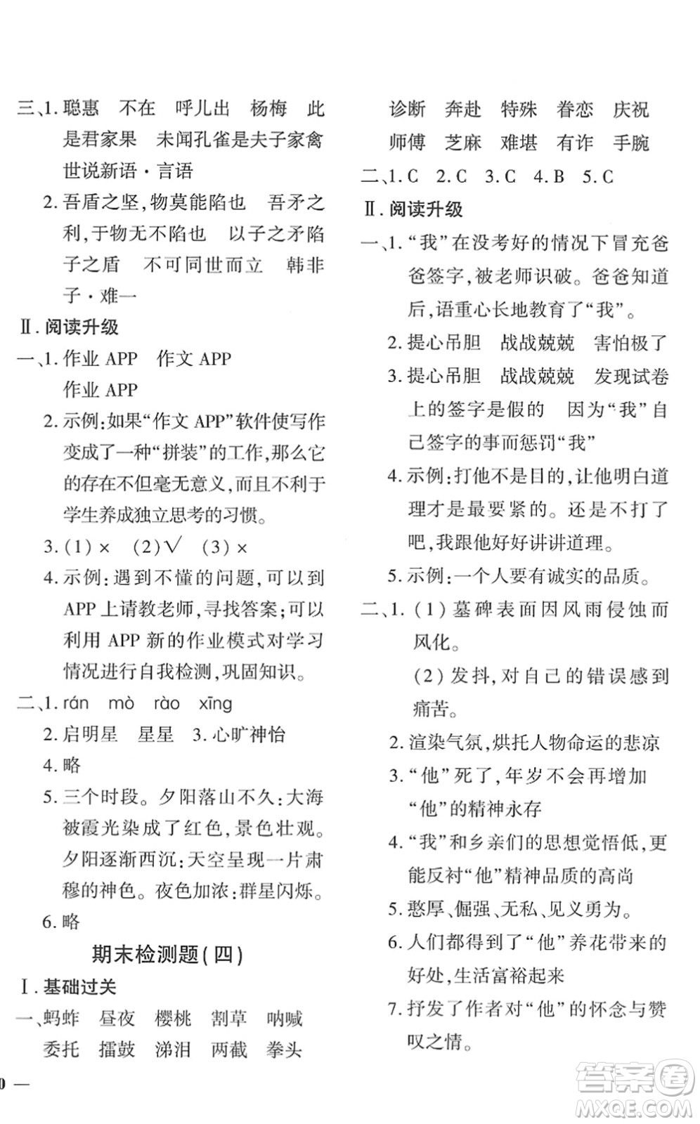 濟(jì)南出版社2022黃岡360度定制密卷五年級(jí)語(yǔ)文下冊(cè)RJ人教版湖南專版答案