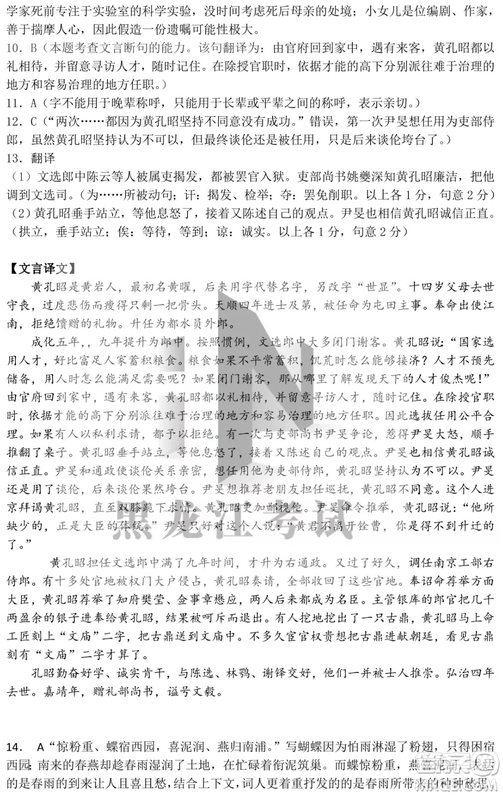 四省八校2022屆高三第二學(xué)期開學(xué)考試語文試題及答案