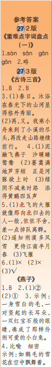 時(shí)代學(xué)習(xí)報(bào)語(yǔ)文周刊三年級(jí)2021-2022學(xué)年度27-30期參考答案