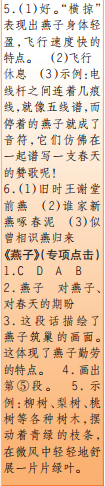 時(shí)代學(xué)習(xí)報(bào)語(yǔ)文周刊三年級(jí)2021-2022學(xué)年度27-30期參考答案