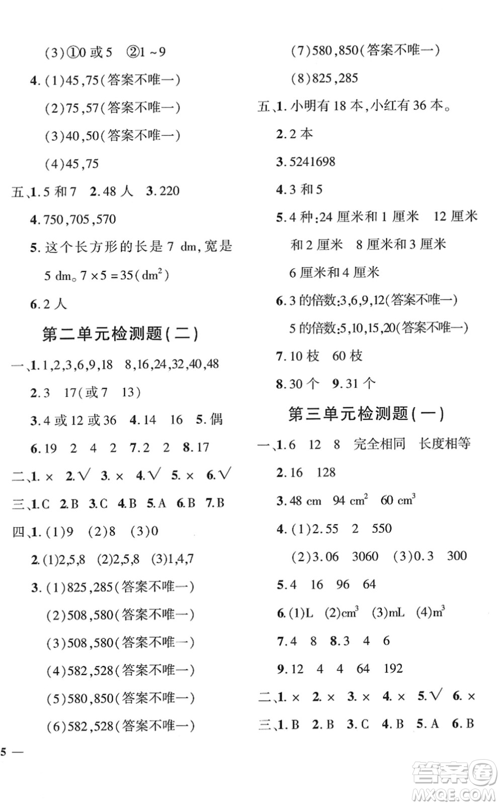 濟(jì)南出版社2022黃岡360度定制密卷五年級(jí)數(shù)學(xué)下冊(cè)RJ人教版湖南專版答案