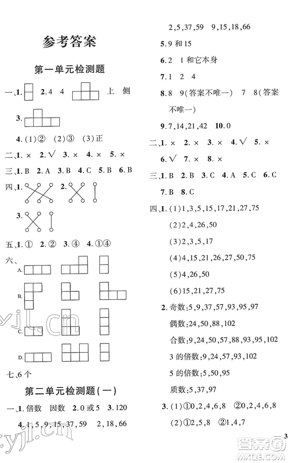 濟(jì)南出版社2022黃岡360度定制密卷五年級(jí)數(shù)學(xué)下冊(cè)RJ人教版湖南專版答案