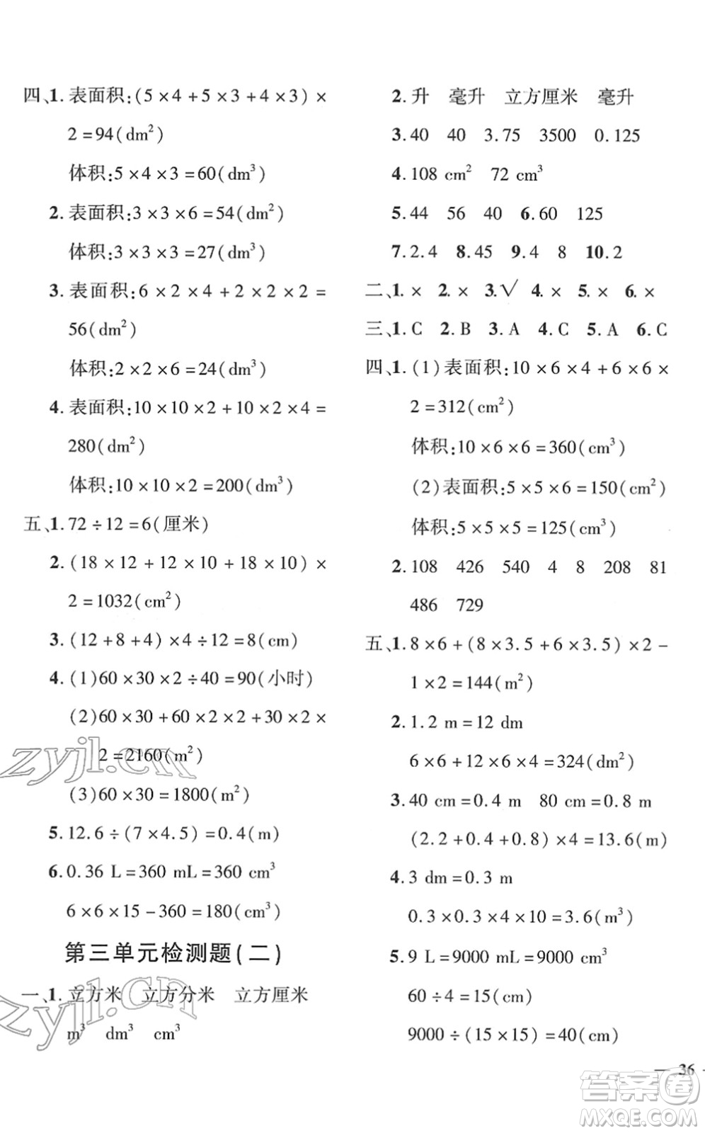 濟(jì)南出版社2022黃岡360度定制密卷五年級(jí)數(shù)學(xué)下冊(cè)RJ人教版湖南專版答案