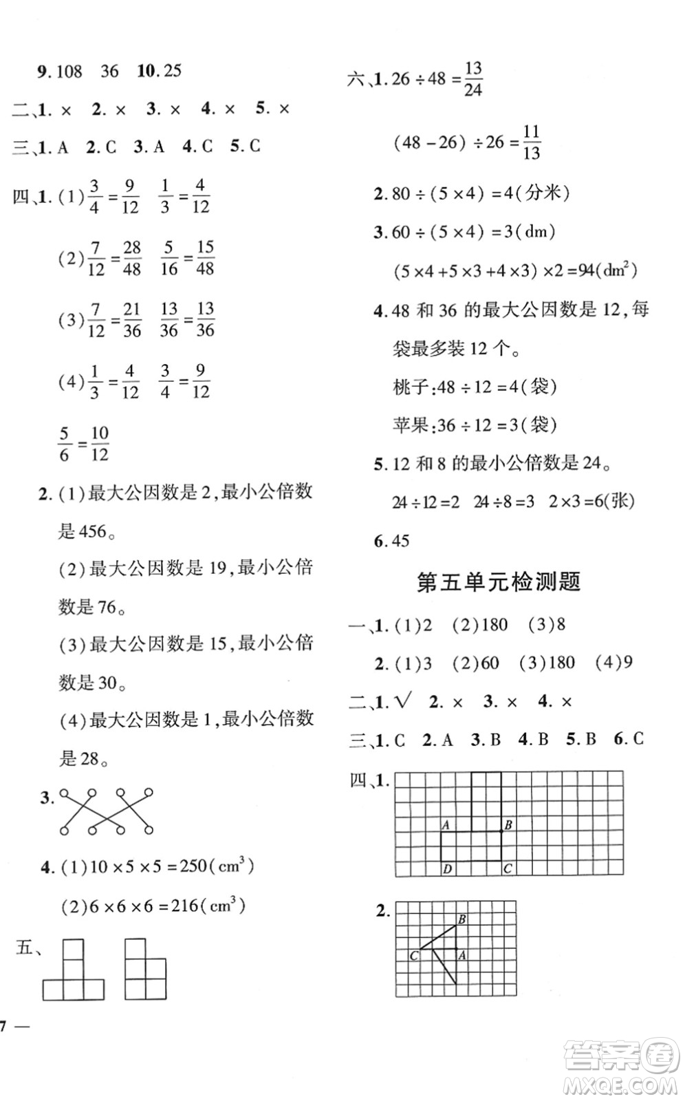 濟(jì)南出版社2022黃岡360度定制密卷五年級(jí)數(shù)學(xué)下冊(cè)RJ人教版湖南專版答案