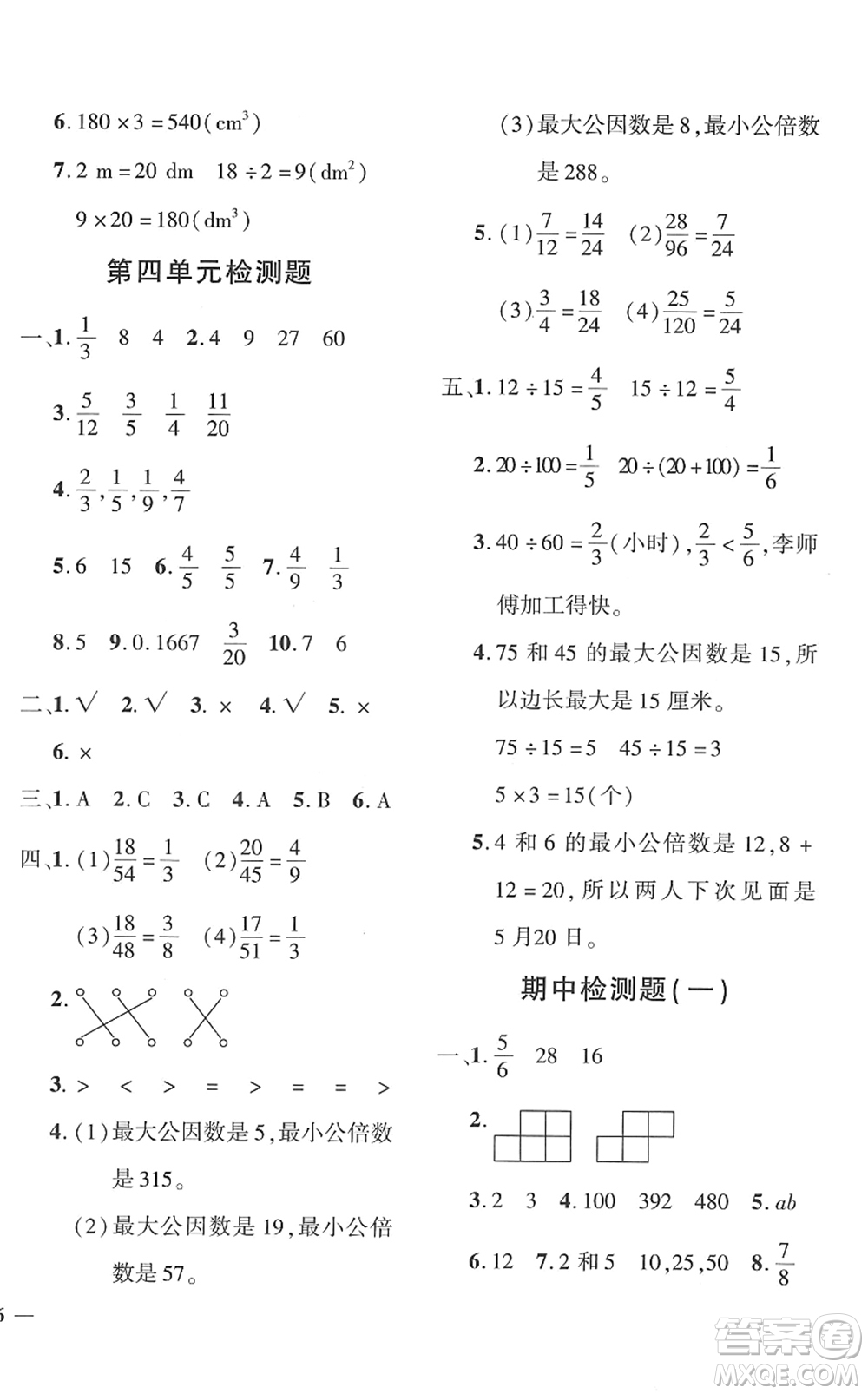 濟(jì)南出版社2022黃岡360度定制密卷五年級(jí)數(shù)學(xué)下冊(cè)RJ人教版湖南專版答案