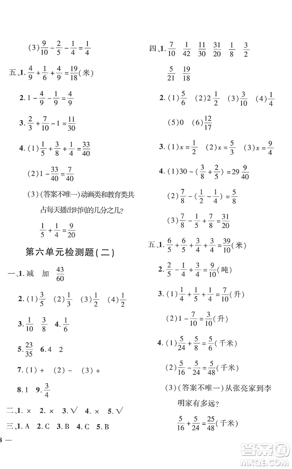 濟(jì)南出版社2022黃岡360度定制密卷五年級(jí)數(shù)學(xué)下冊(cè)RJ人教版湖南專版答案