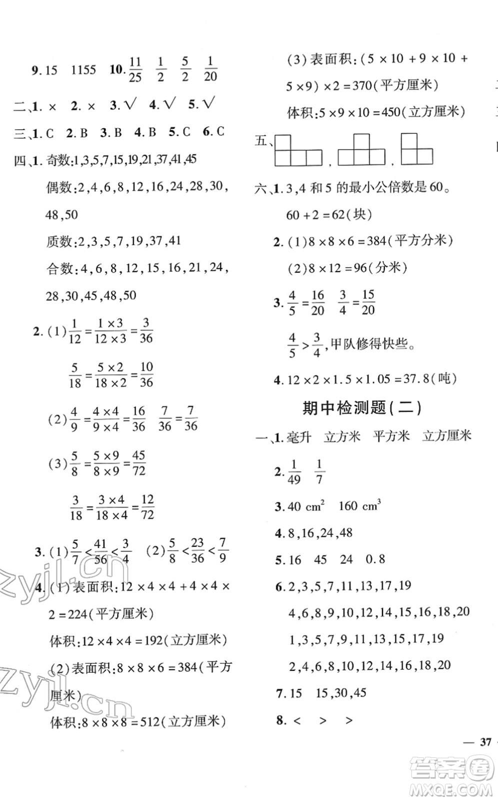 濟(jì)南出版社2022黃岡360度定制密卷五年級(jí)數(shù)學(xué)下冊(cè)RJ人教版湖南專版答案