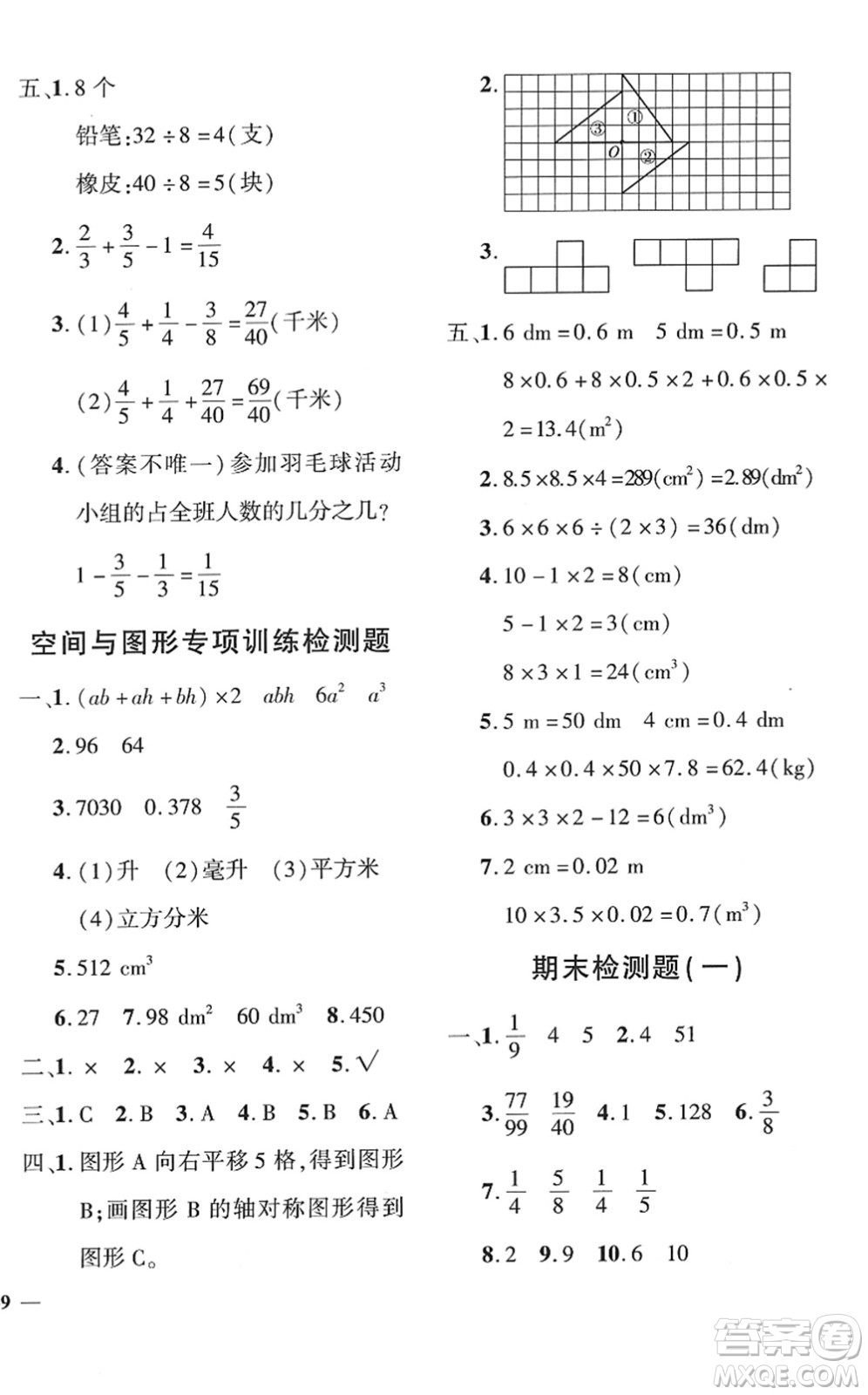 濟(jì)南出版社2022黃岡360度定制密卷五年級(jí)數(shù)學(xué)下冊(cè)RJ人教版湖南專版答案