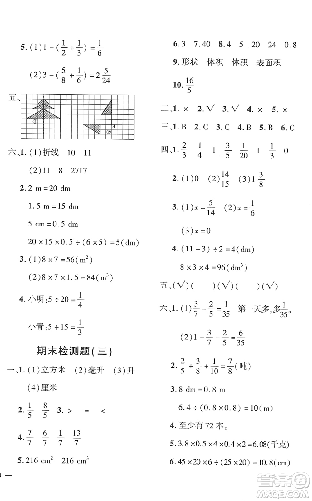 濟(jì)南出版社2022黃岡360度定制密卷五年級(jí)數(shù)學(xué)下冊(cè)RJ人教版湖南專版答案