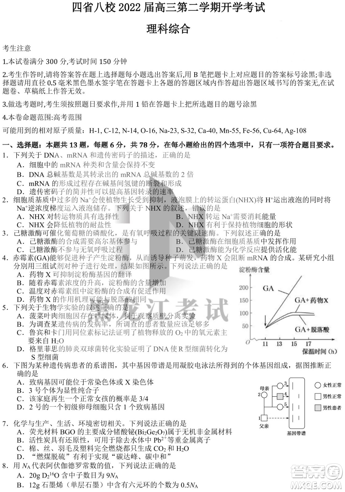 四省八校2022屆高三第二學(xué)期開(kāi)學(xué)考試?yán)砭C試題及答案