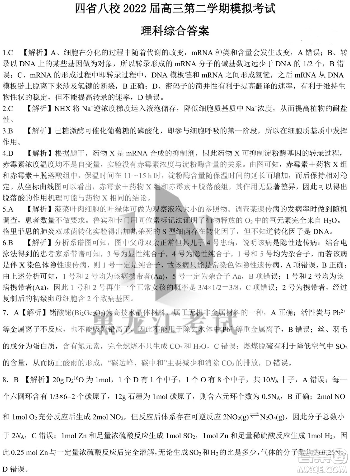 四省八校2022屆高三第二學(xué)期開(kāi)學(xué)考試?yán)砭C試題及答案