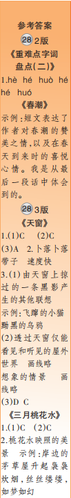 時(shí)代學(xué)習(xí)報(bào)語(yǔ)文周刊四年級(jí)2021-2022學(xué)年度27-30期參考答案