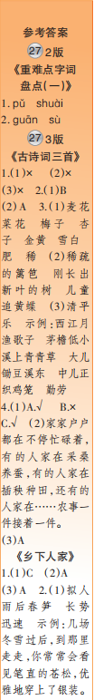 時(shí)代學(xué)習(xí)報(bào)語(yǔ)文周刊四年級(jí)2021-2022學(xué)年度27-30期參考答案