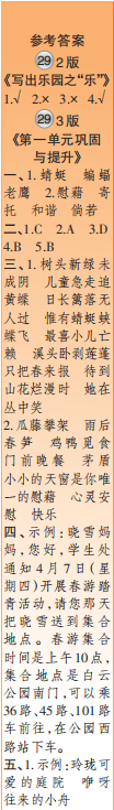 時(shí)代學(xué)習(xí)報(bào)語(yǔ)文周刊四年級(jí)2021-2022學(xué)年度27-30期參考答案