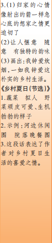 時(shí)代學(xué)習(xí)報(bào)語(yǔ)文周刊四年級(jí)2021-2022學(xué)年度27-30期參考答案