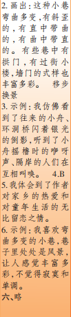 時(shí)代學(xué)習(xí)報(bào)語(yǔ)文周刊四年級(jí)2021-2022學(xué)年度27-30期參考答案