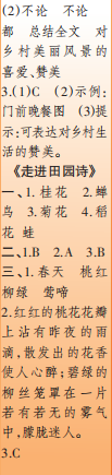 時(shí)代學(xué)習(xí)報(bào)語(yǔ)文周刊四年級(jí)2021-2022學(xué)年度27-30期參考答案