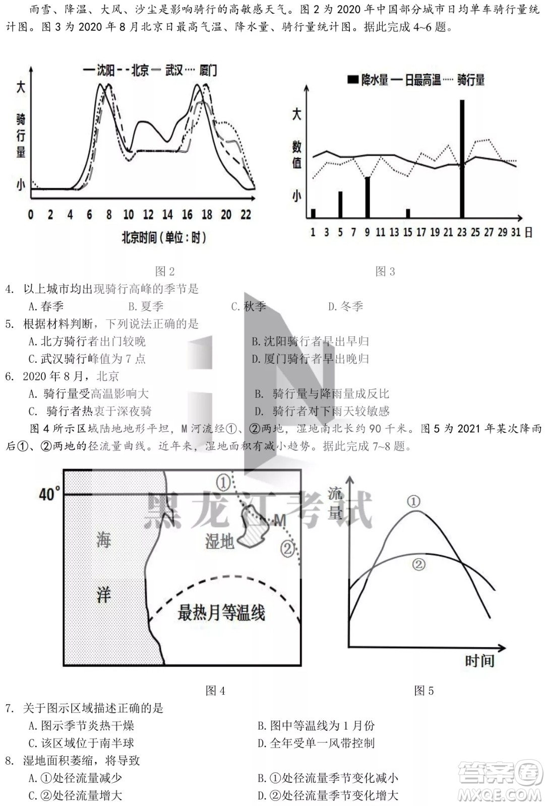 四省八校2022屆高三第二學(xué)期開學(xué)考試文綜試題及答案