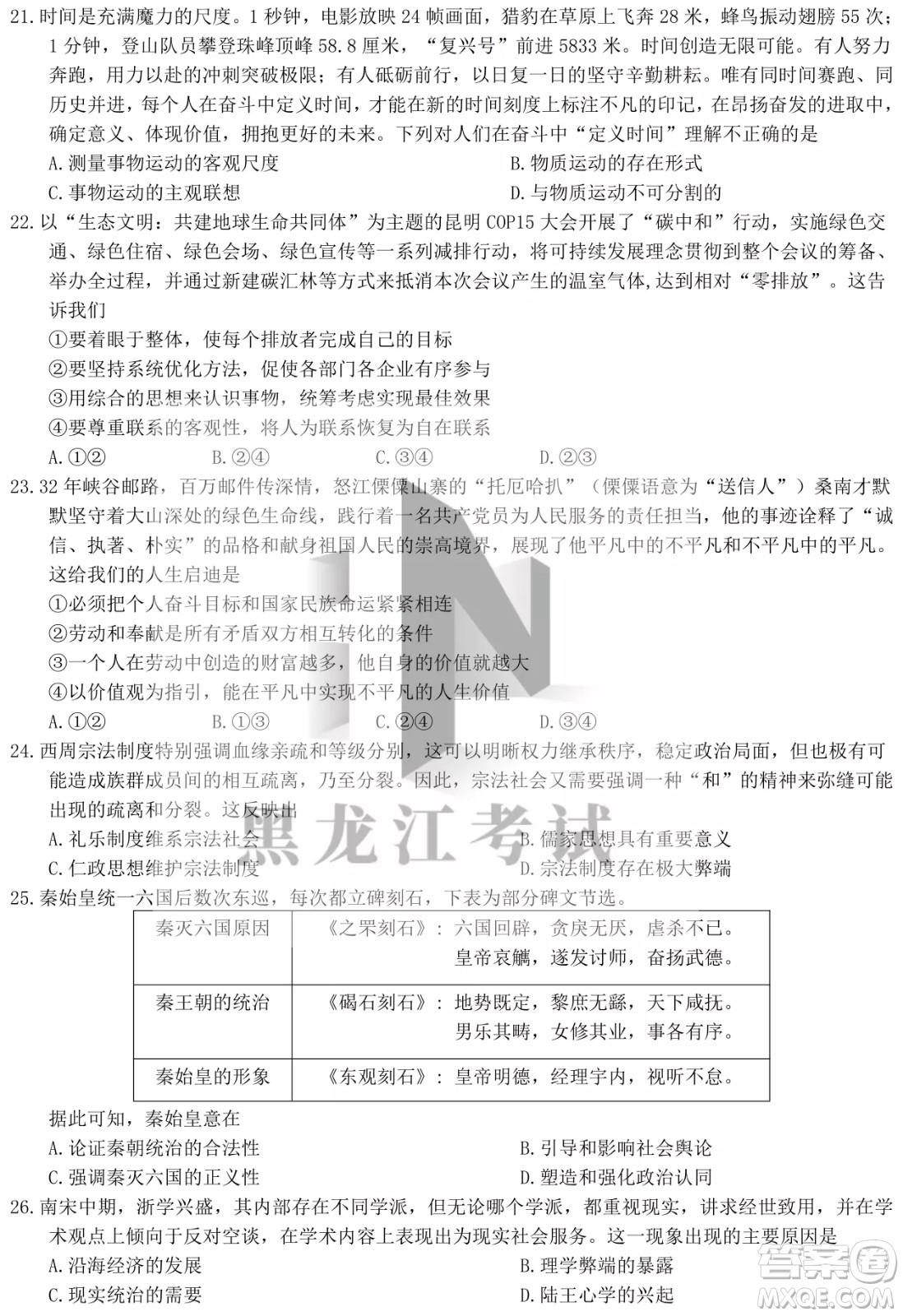 四省八校2022屆高三第二學(xué)期開學(xué)考試文綜試題及答案