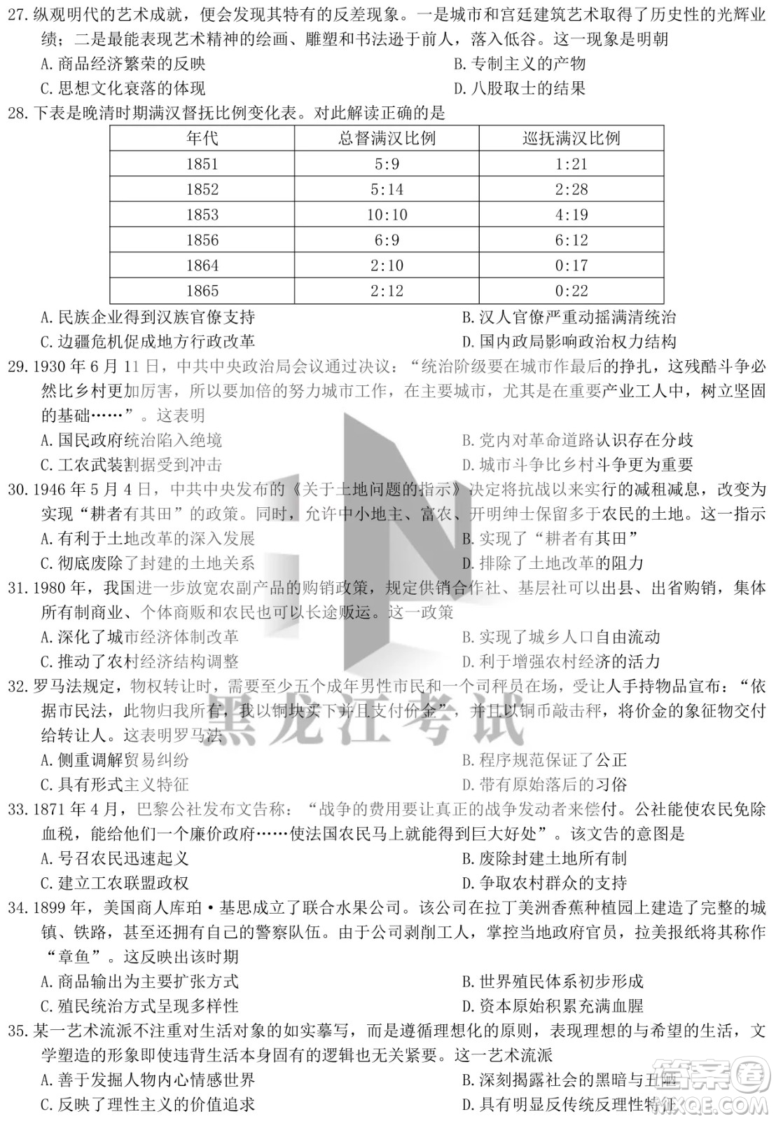 四省八校2022屆高三第二學(xué)期開學(xué)考試文綜試題及答案