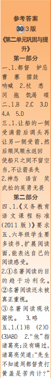 時代學(xué)習(xí)報語文周刊五年級2021-2022學(xué)年度27-30期參考答案