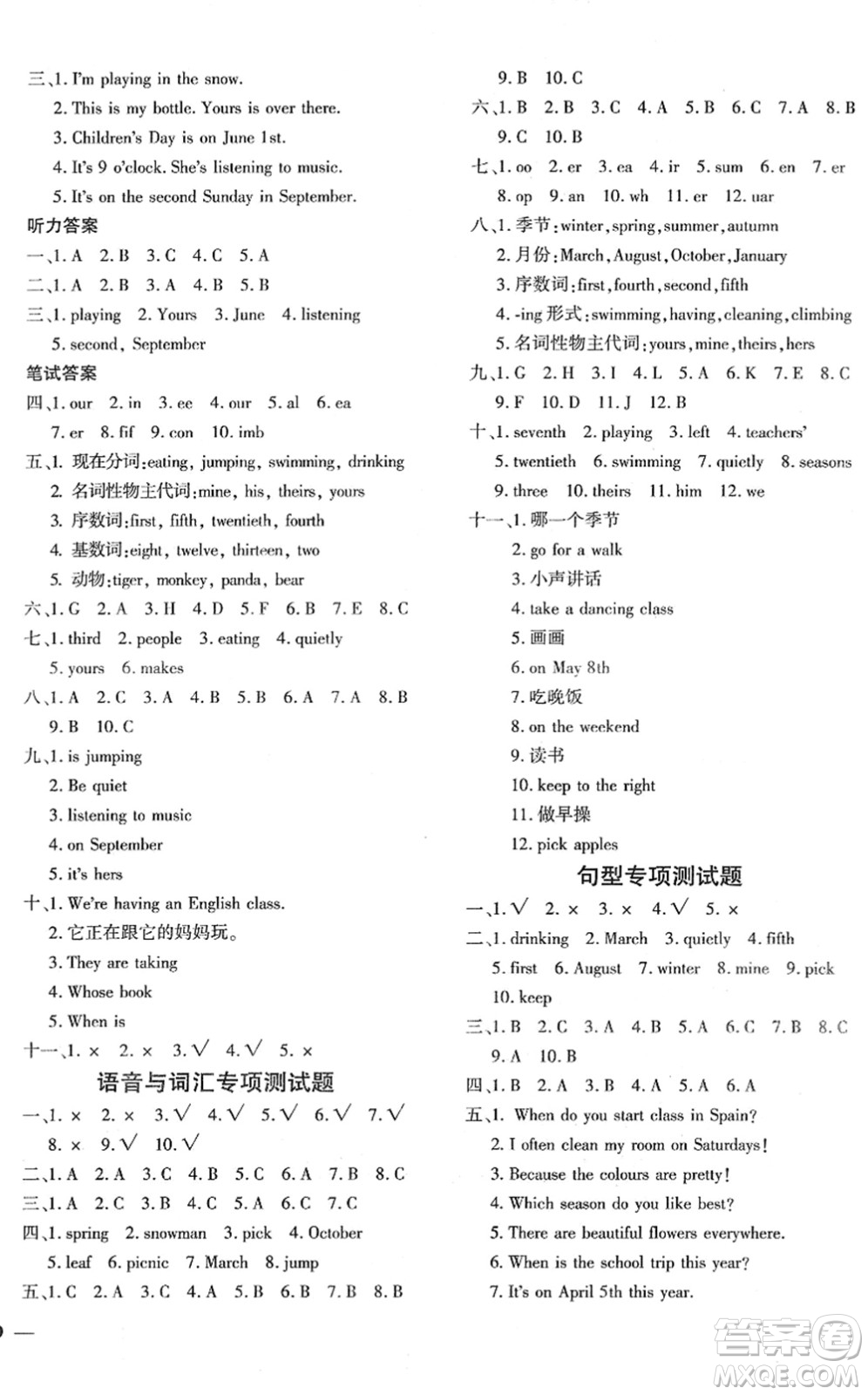 濟(jì)南出版社2022黃岡360度定制密卷五年級(jí)英語(yǔ)下冊(cè)PEP版湖南專(zhuān)版答案