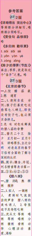 時代學習報語文周刊六年級2021-2022學年度27-30期參考答案