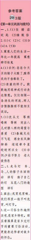 時代學習報語文周刊六年級2021-2022學年度27-30期參考答案