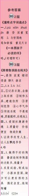 時代學習報語文周刊六年級2021-2022學年度27-30期參考答案