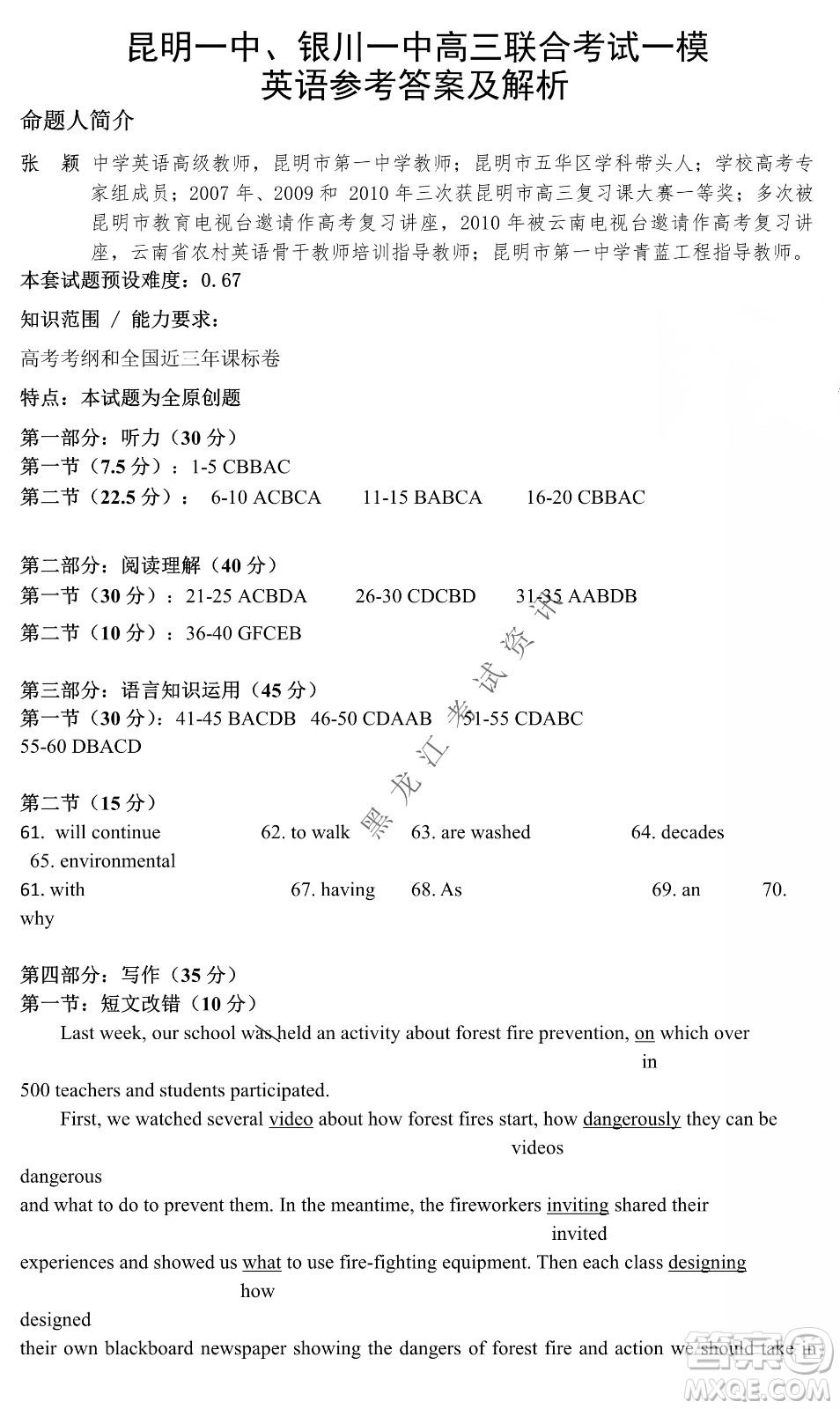 昆明一中、銀川一中高三聯(lián)合考試一模英語試卷及答案