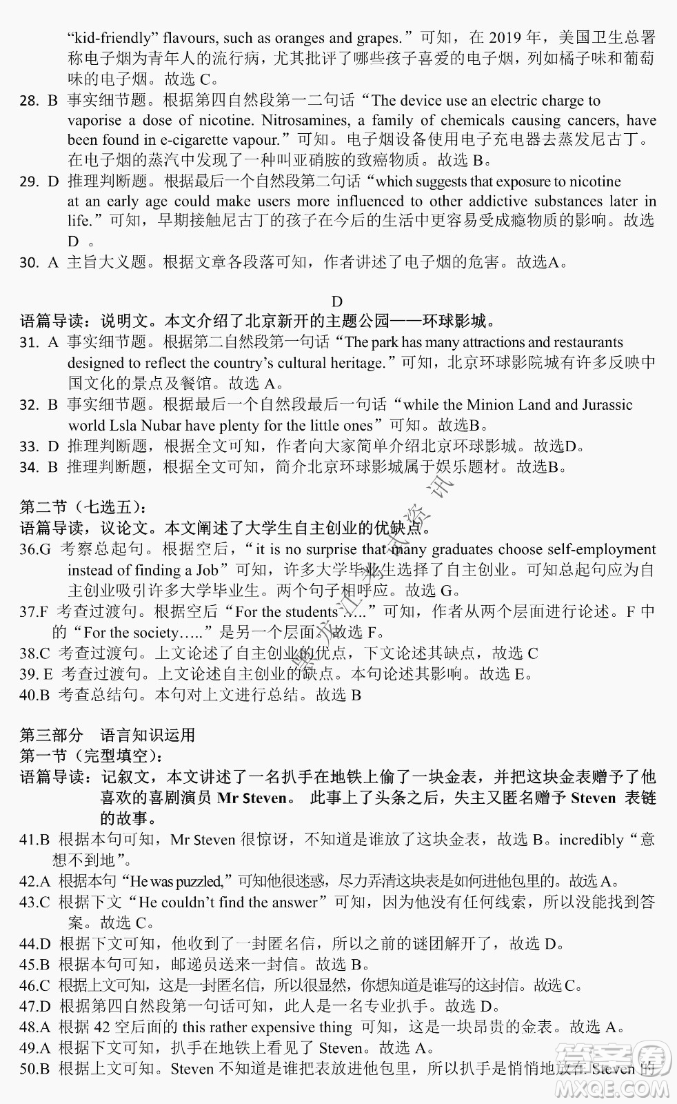 昆明一中、銀川一中高三聯(lián)合考試一模英語試卷及答案