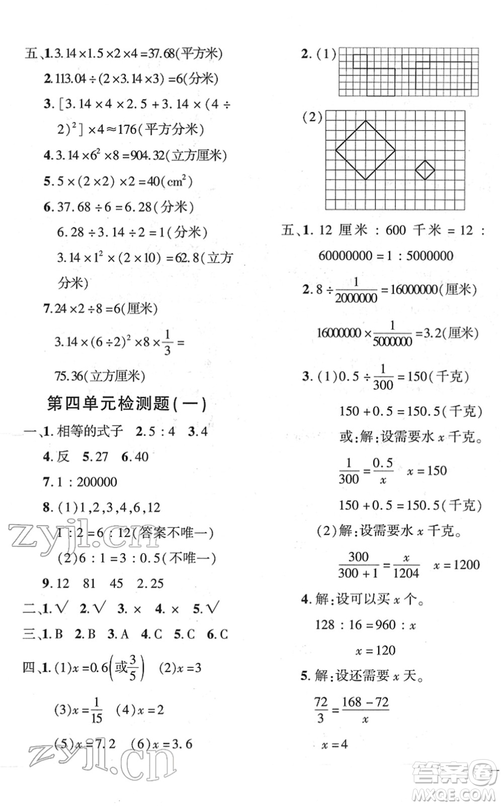 濟(jì)南出版社2022黃岡360度定制密卷六年級(jí)數(shù)學(xué)下冊(cè)RJ人教版答案