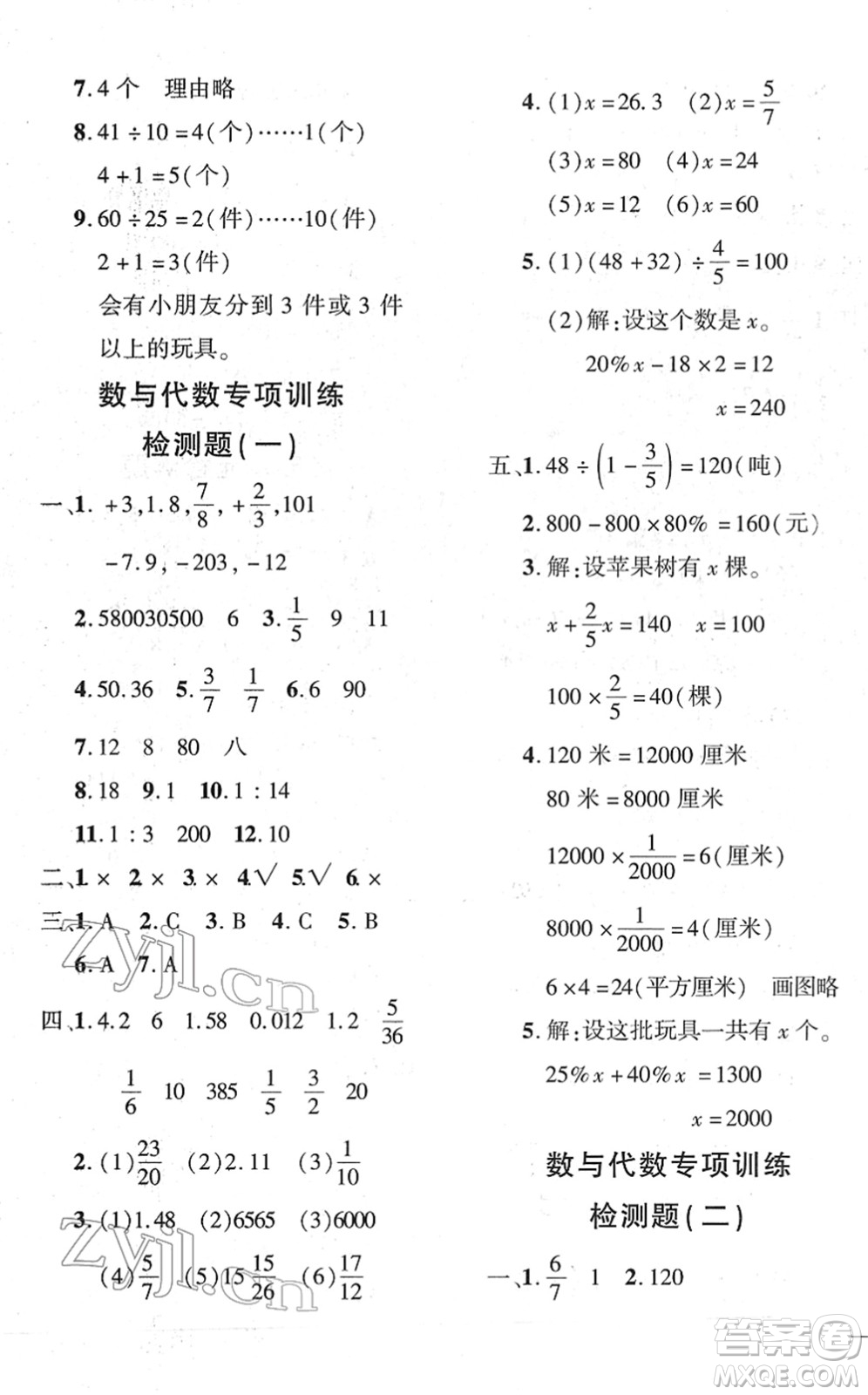 濟(jì)南出版社2022黃岡360度定制密卷六年級(jí)數(shù)學(xué)下冊(cè)RJ人教版答案