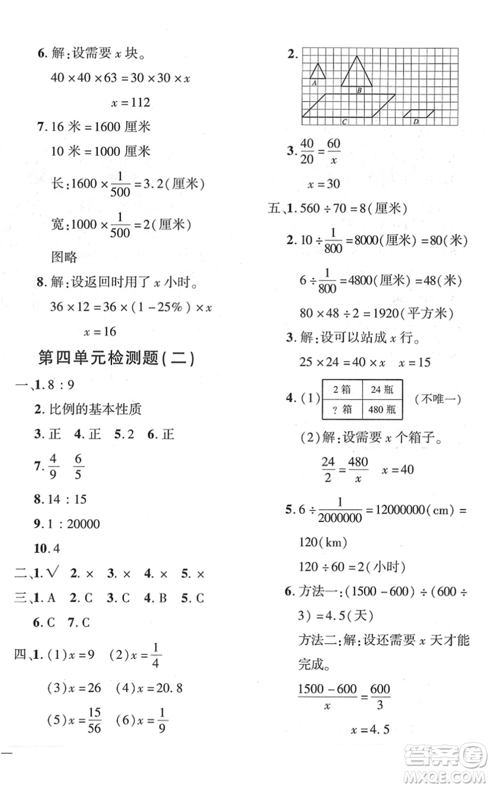 濟(jì)南出版社2022黃岡360度定制密卷六年級(jí)數(shù)學(xué)下冊(cè)RJ人教版答案