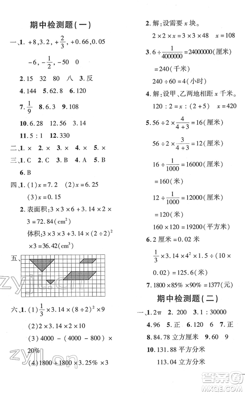 濟(jì)南出版社2022黃岡360度定制密卷六年級(jí)數(shù)學(xué)下冊(cè)RJ人教版答案