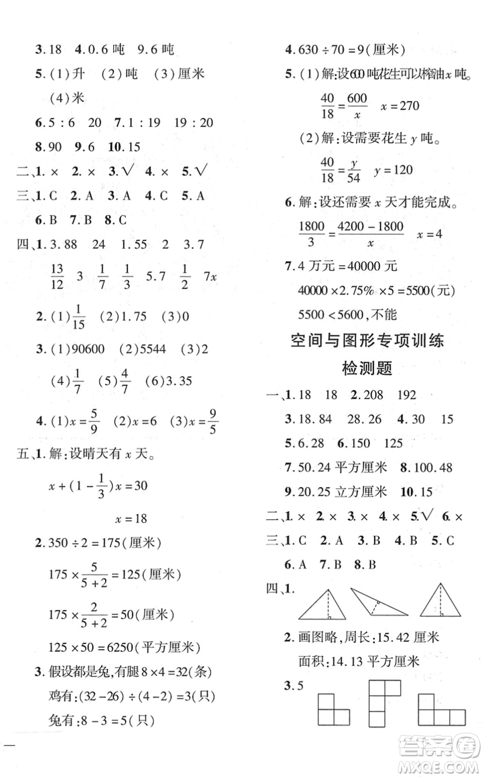 濟(jì)南出版社2022黃岡360度定制密卷六年級(jí)數(shù)學(xué)下冊(cè)RJ人教版答案