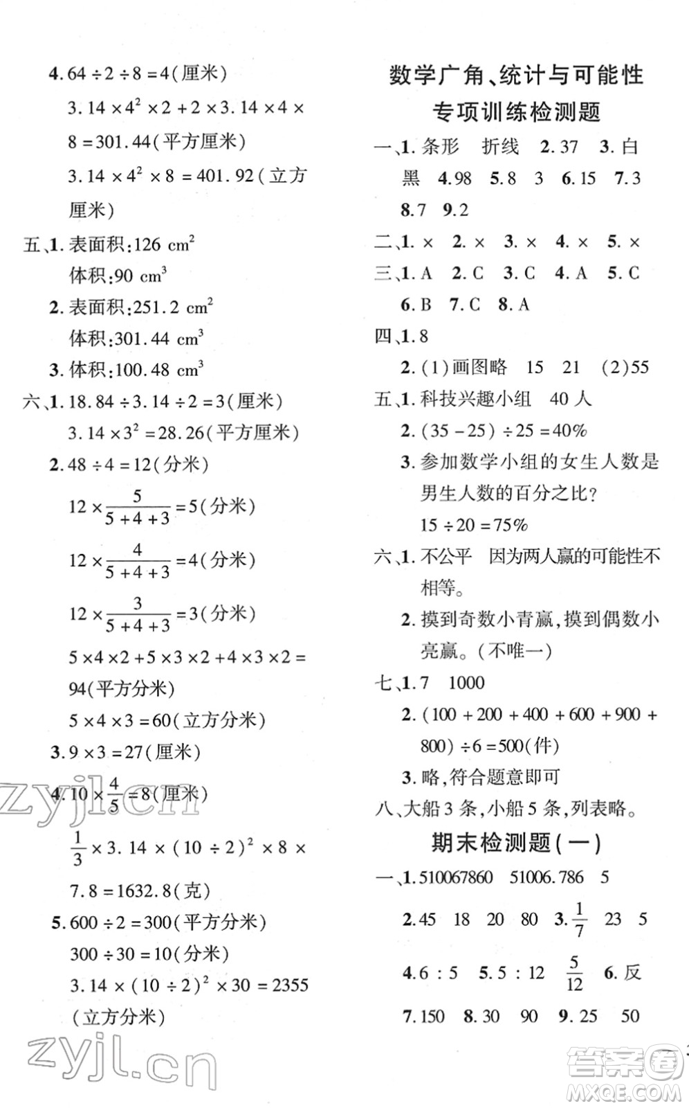 濟(jì)南出版社2022黃岡360度定制密卷六年級(jí)數(shù)學(xué)下冊(cè)RJ人教版答案