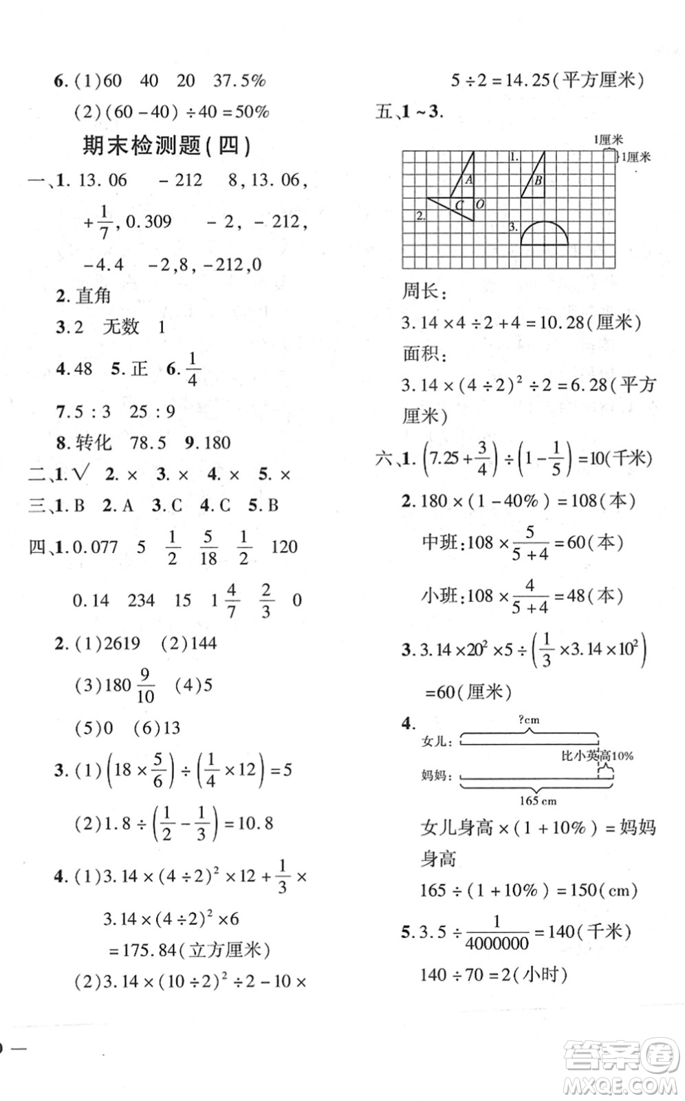 濟(jì)南出版社2022黃岡360度定制密卷六年級(jí)數(shù)學(xué)下冊(cè)RJ人教版答案