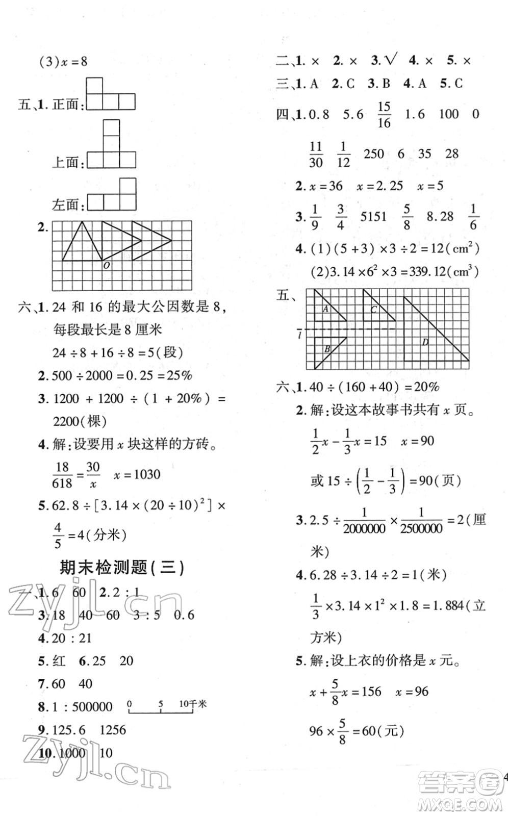 濟(jì)南出版社2022黃岡360度定制密卷六年級(jí)數(shù)學(xué)下冊(cè)RJ人教版答案