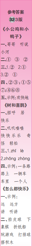 時(shí)代學(xué)習(xí)報(bào)語(yǔ)文周刊一年級(jí)2021-2022學(xué)年度31-34期參考答案