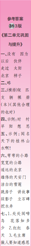 時(shí)代學(xué)習(xí)報(bào)語(yǔ)文周刊一年級(jí)2021-2022學(xué)年度31-34期參考答案