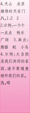 時(shí)代學(xué)習(xí)報(bào)語(yǔ)文周刊一年級(jí)2021-2022學(xué)年度31-34期參考答案