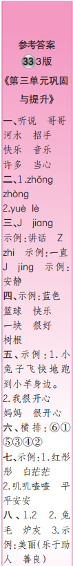 時(shí)代學(xué)習(xí)報(bào)語(yǔ)文周刊一年級(jí)2021-2022學(xué)年度31-34期參考答案